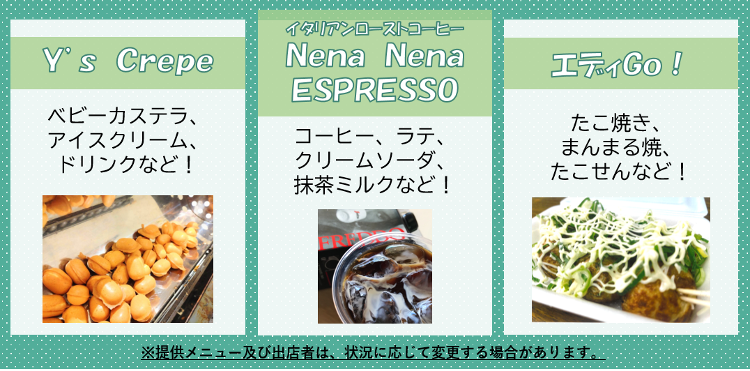 出店事業者（7月19日）