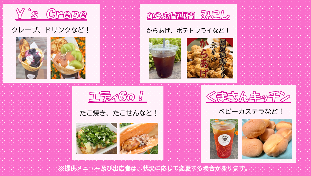 出店事業者（11月開催）
