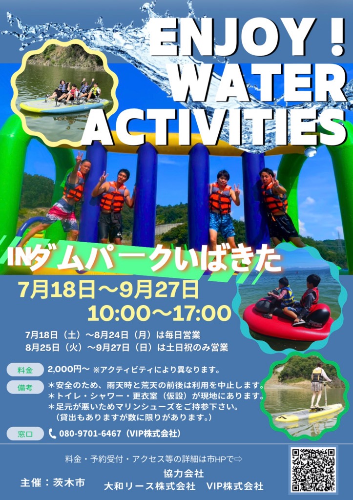 湖面アクティビティ社会実験チラシ