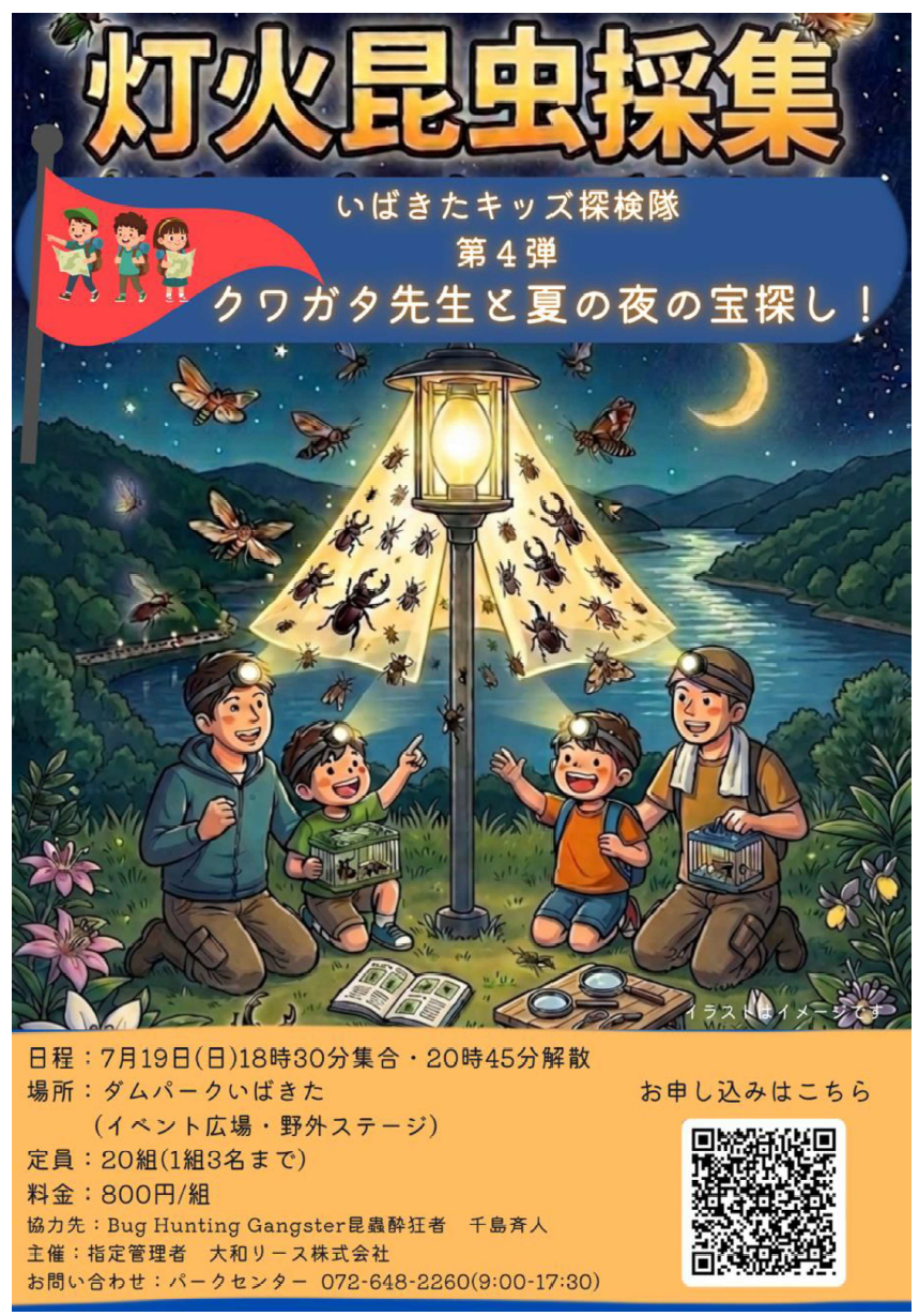 昆虫採集