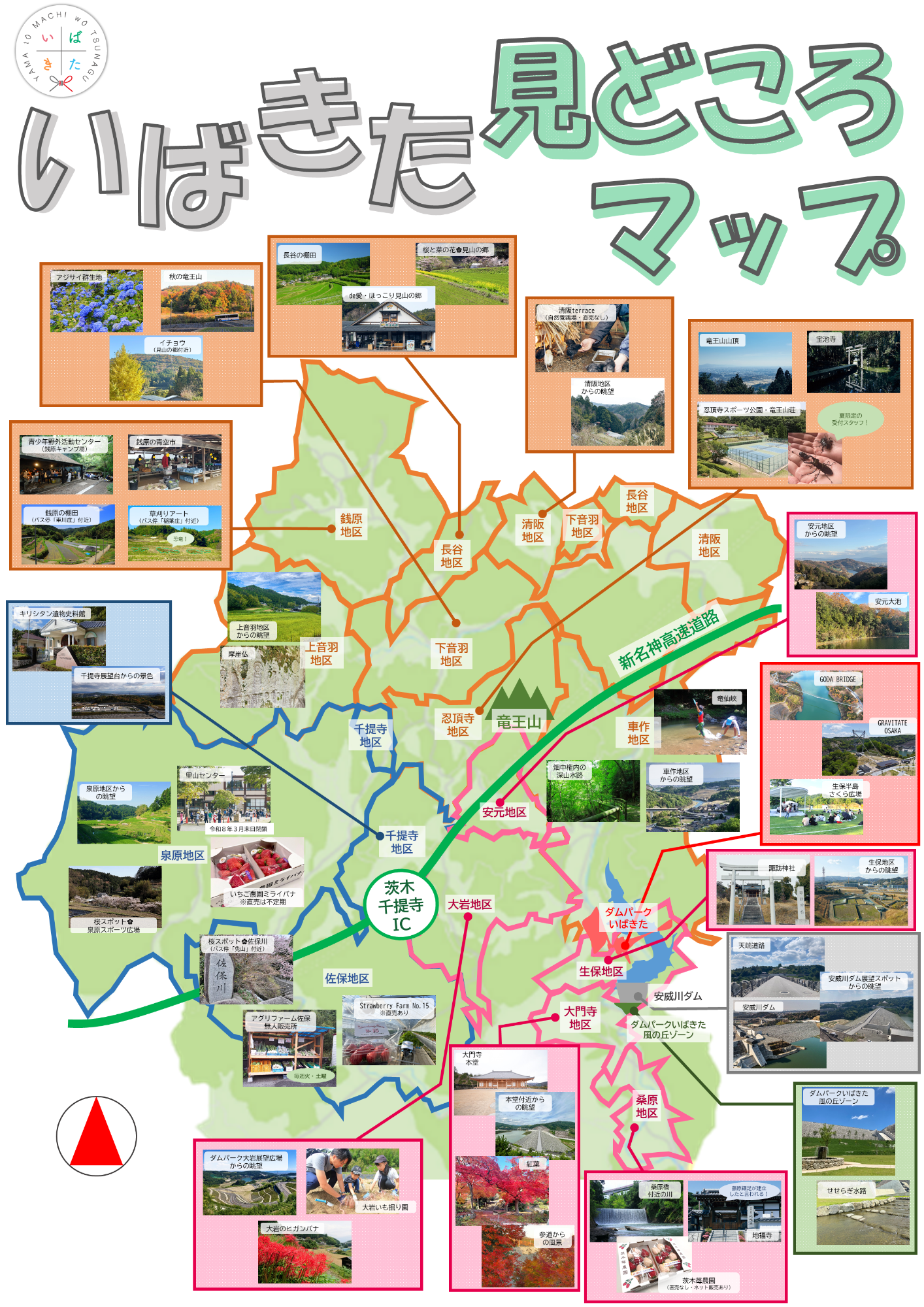 いばきた見どころマップ