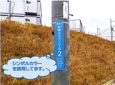 彩都はなだ地区住居表示
