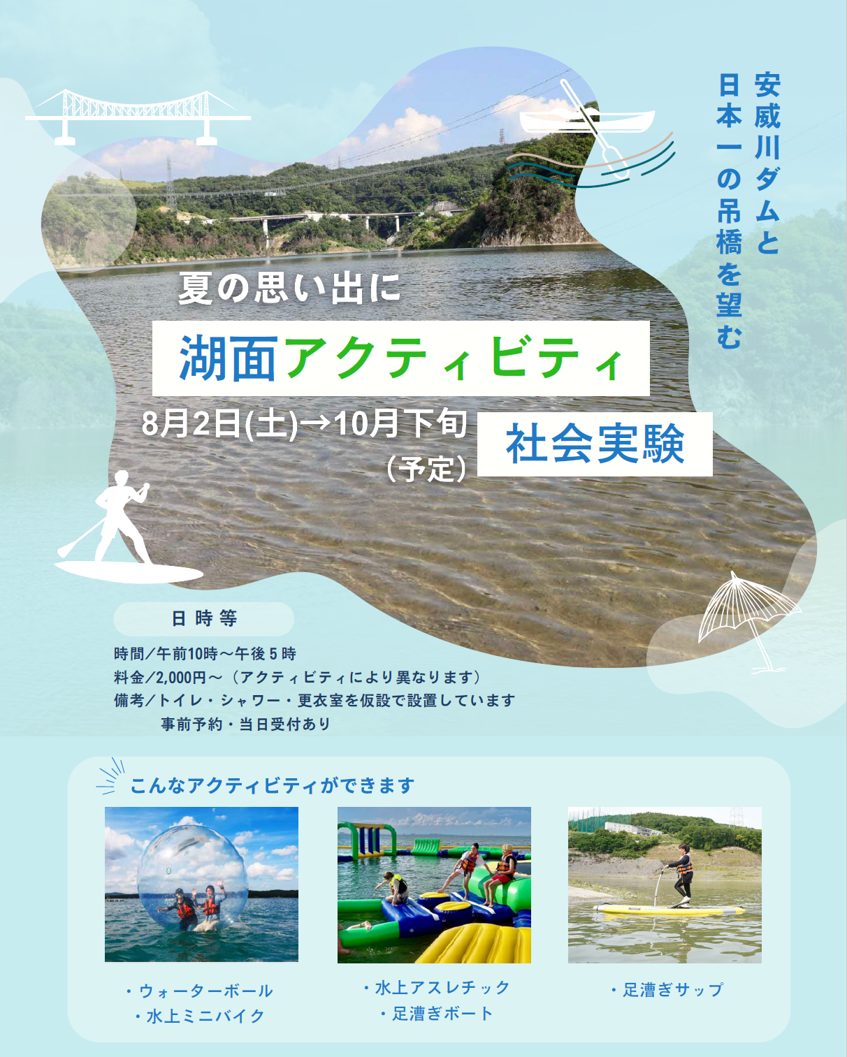 アクティビティちらし