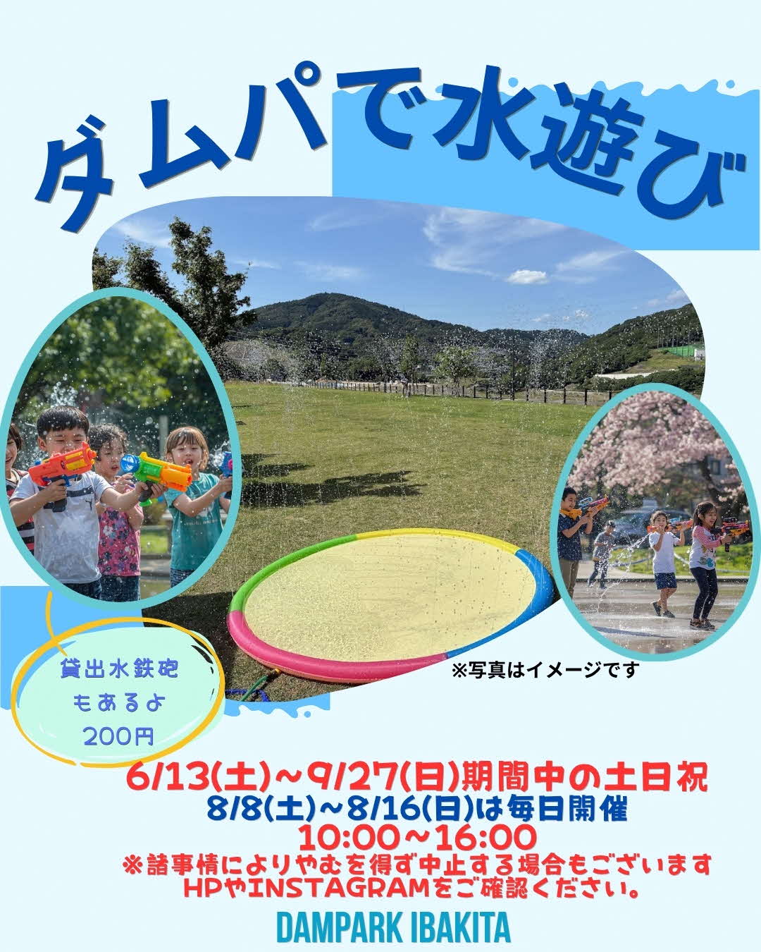 ダムパで水遊び
