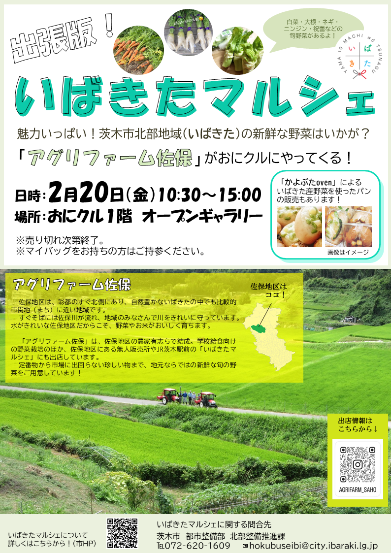 （イメージ）出張版！いばきたマルシェ