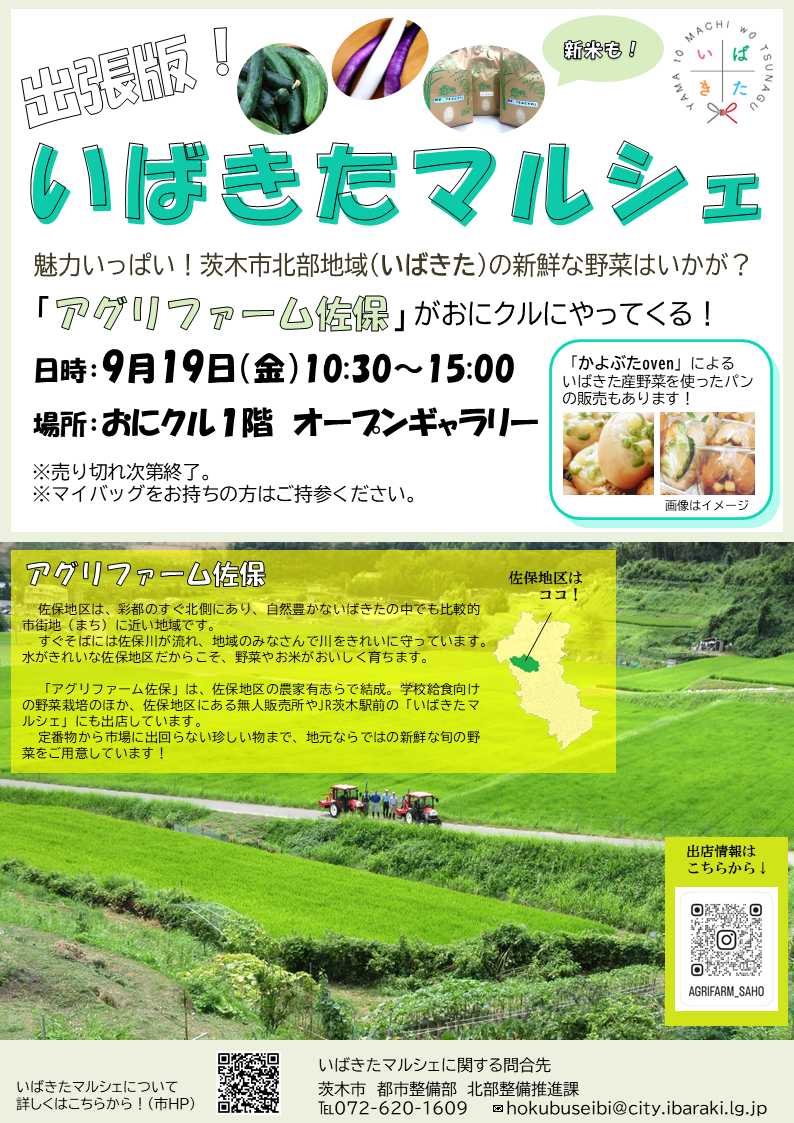 （イメージ）出張版！いばきたマルシェ