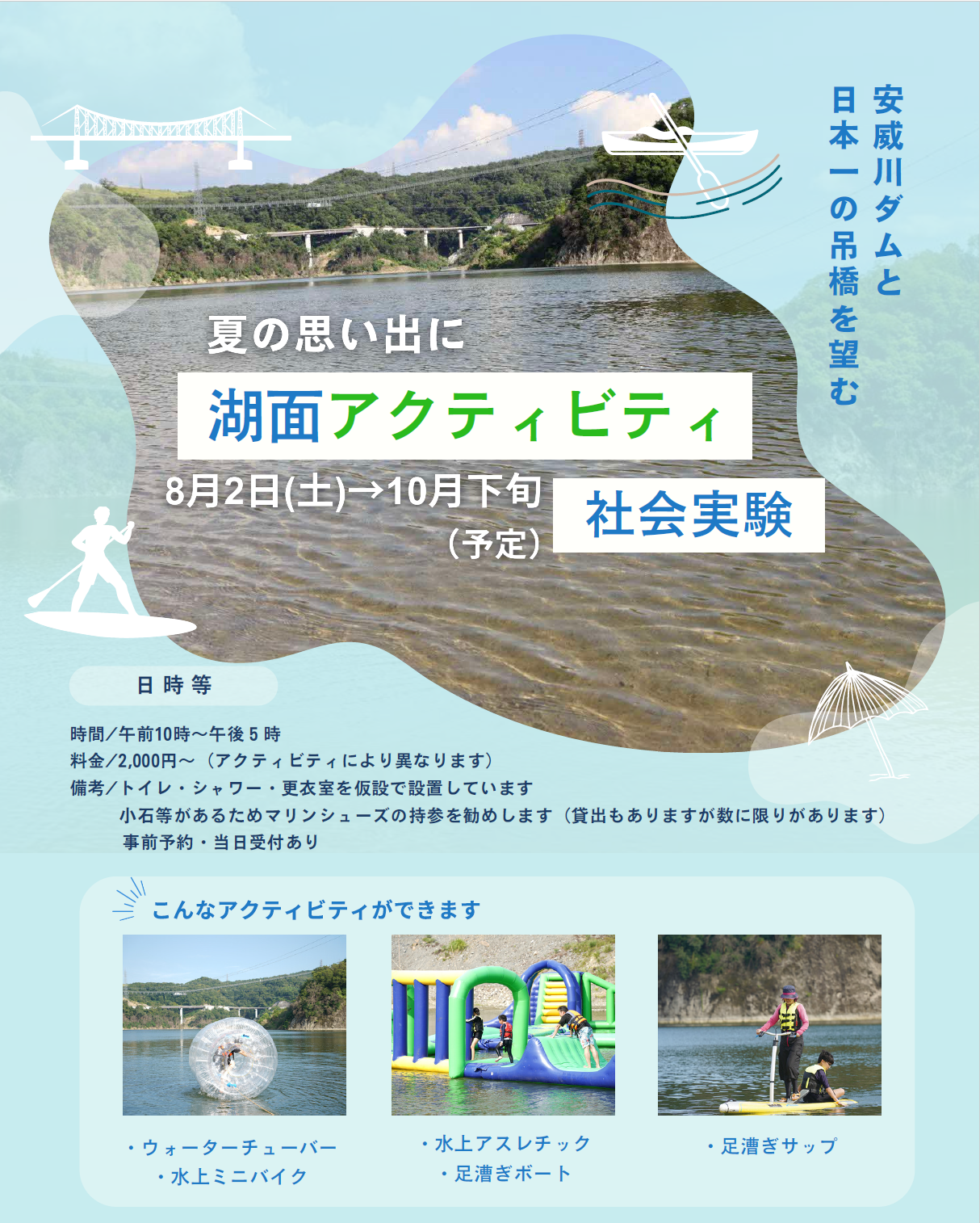 アクティビティちらし1
