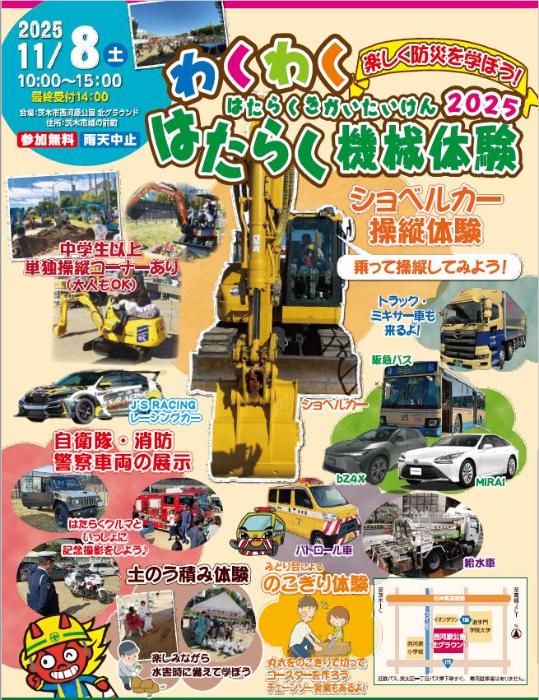 わくわくはたらく機械体験2025