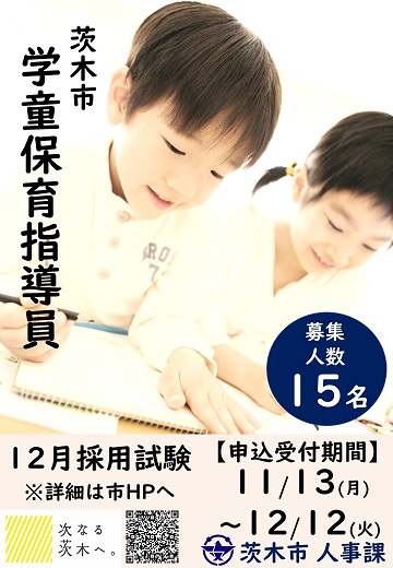 R512学童保育指導員募集