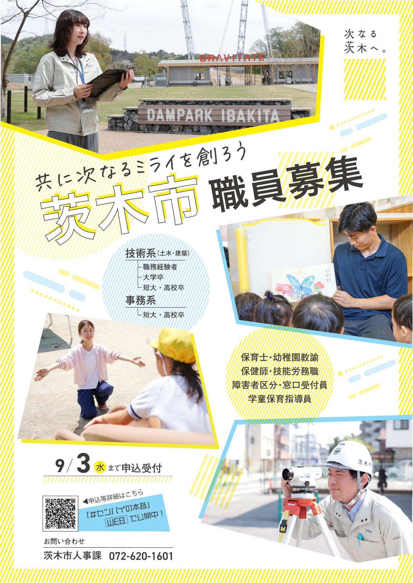 令和7年度職員募集チラシ