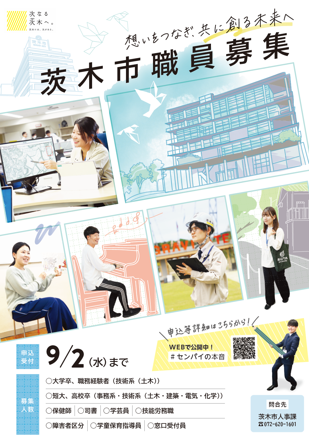 令和8年度職員募集チラシ