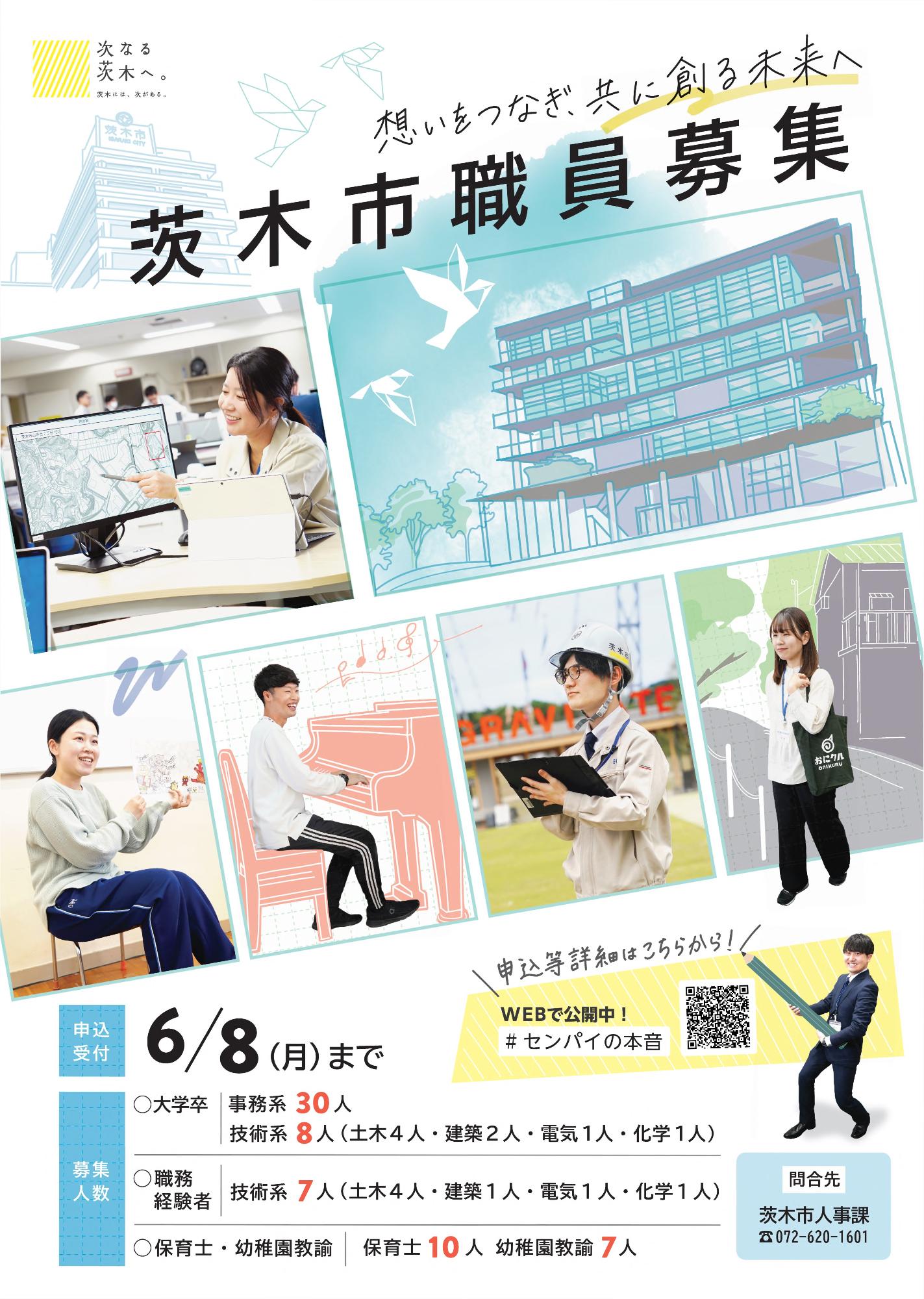 令和7年度職員募集チラシ