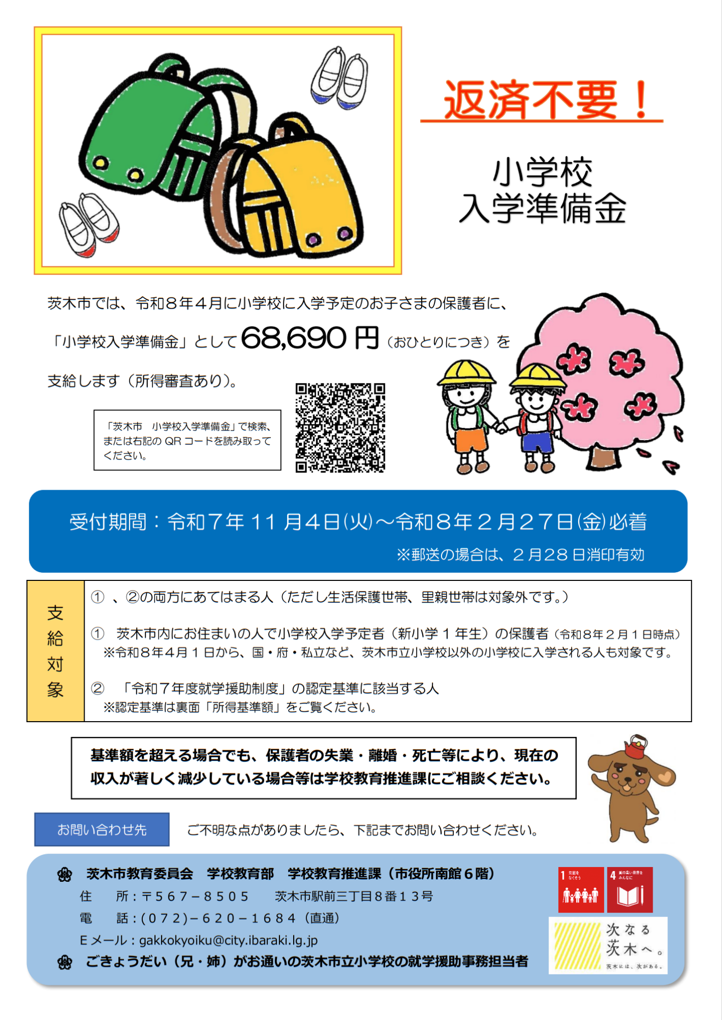 令和７年度入学準備金チラシ