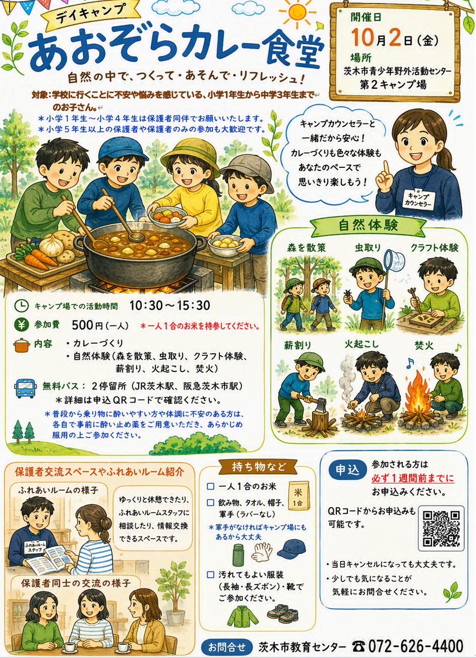 （イメージ）デイキャンプ「あおぞらカレー食堂」