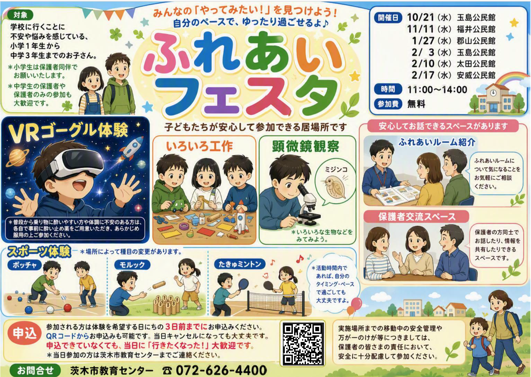 （イメージ）ふれあいフェスタ