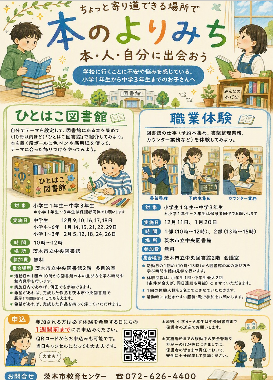 （イメージ）本のよりみち