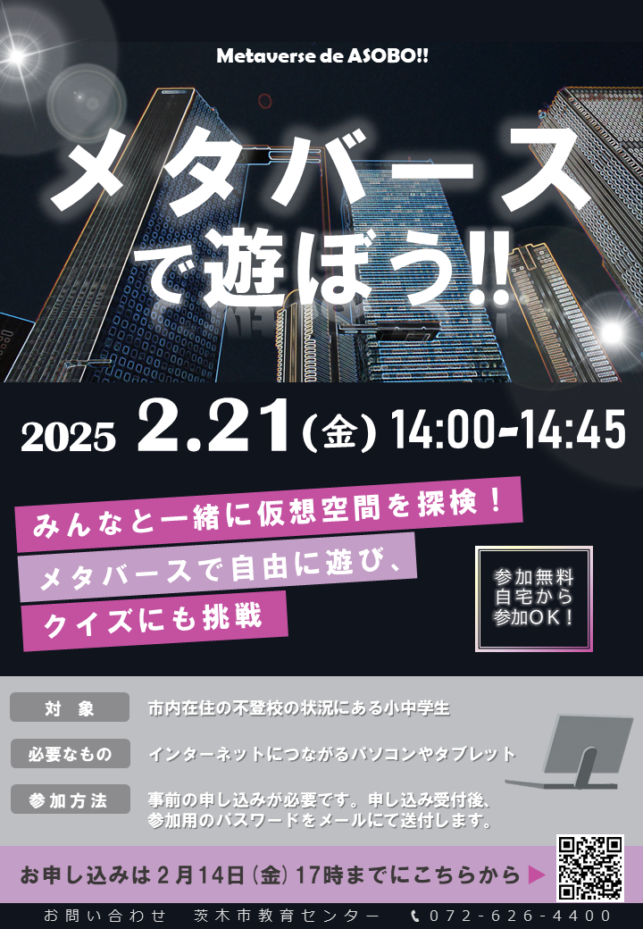 （イメージ）メタバースであそぼう！