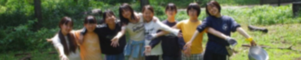 学校を越えた絆を育む