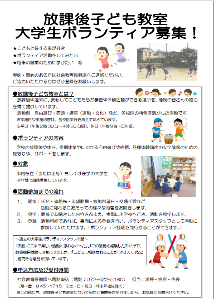 放課後子ども
