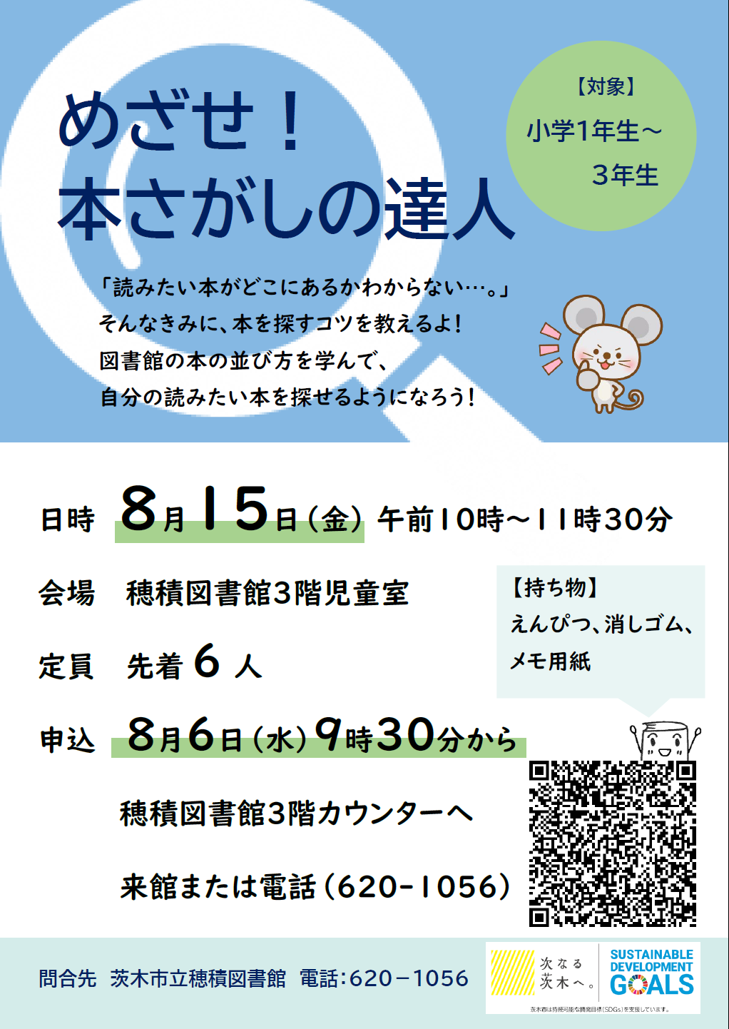 （イメージ）（穂積図書館）めざせ！本さがしの達人
