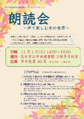 朗読会ちらし
