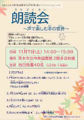 朗読会ちらし