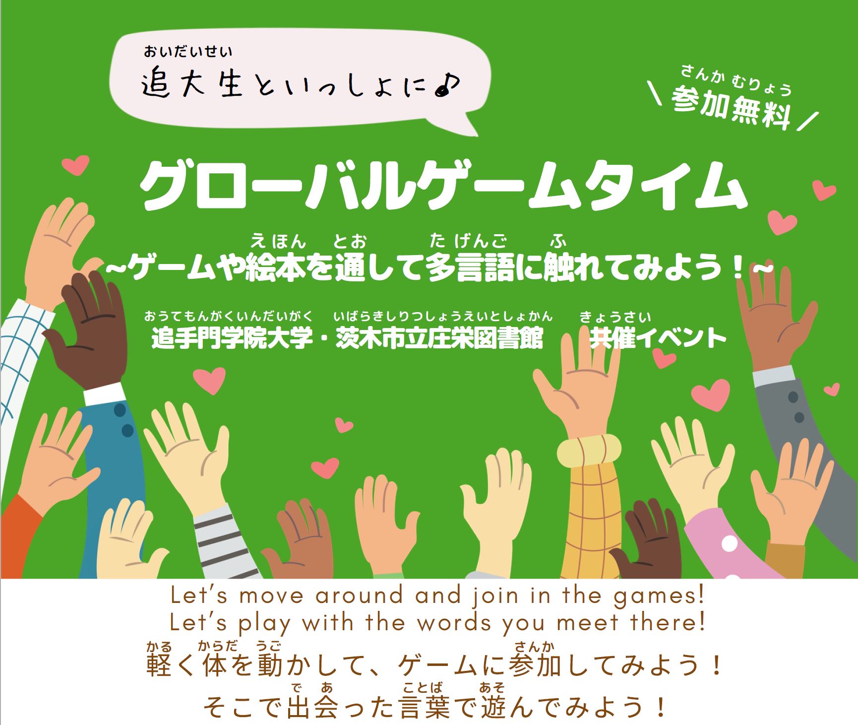 グローバルゲームタイムチラシの一部画像