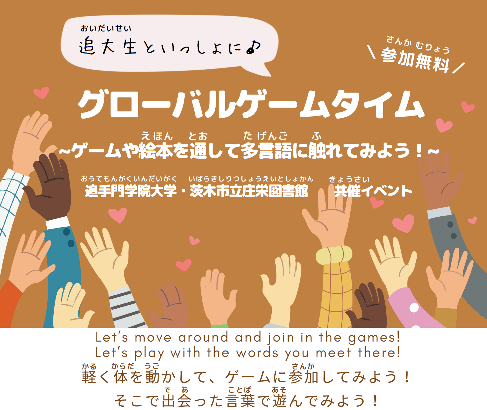 （イメージ）グローバルゲームタイム