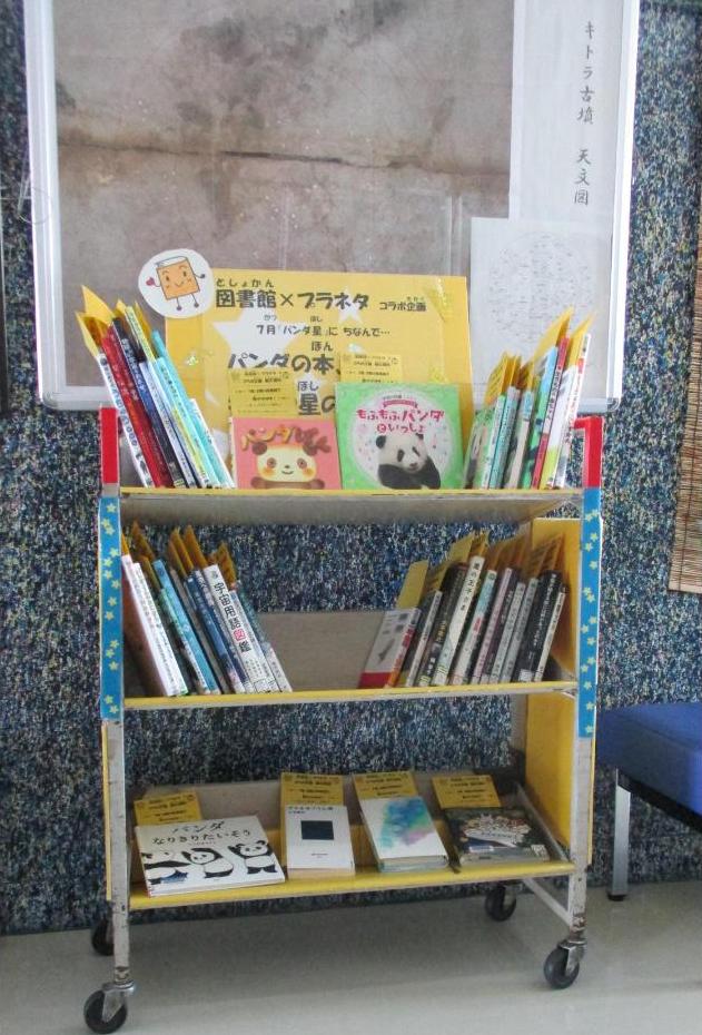 図書館×プラネタコラボ企画写真