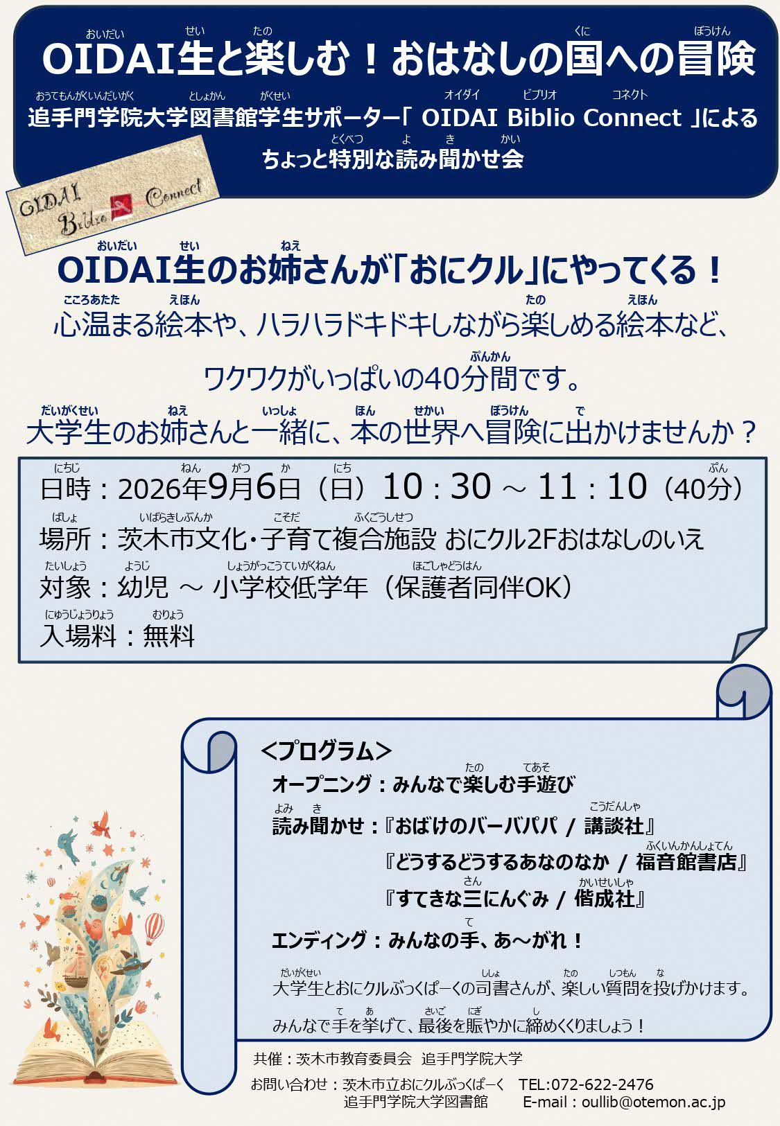 OIDAI生とたのしむ！おはなしの国への冒険ちらし