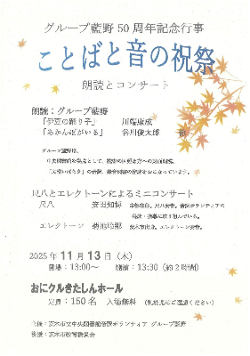 グループ藍野50周年記念行事ちらし