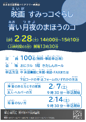 バリアフリー映画会ちらし