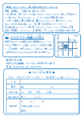 バリアフリー映画会ちらし