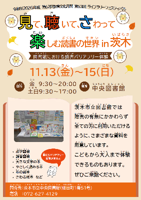読書バリアフリーイベントちらし