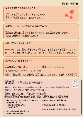 読書バリアフリーイベントちらし