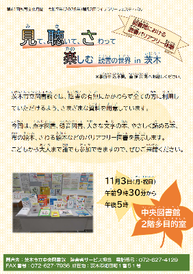 読書バリアフリーイベントちらし