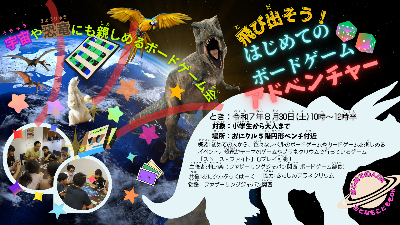 ボードゲームちらし画像