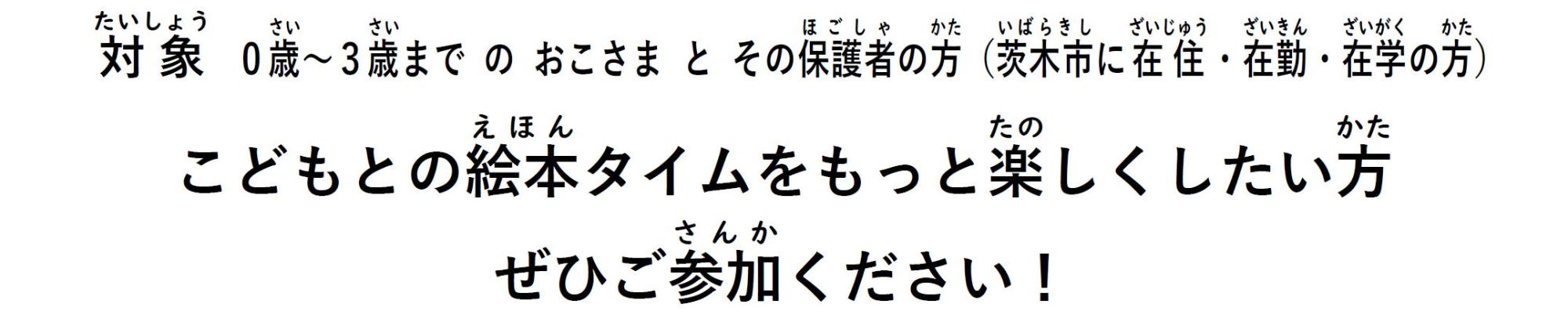 おやこの絵本あそび大作戦！チラシ画像中部