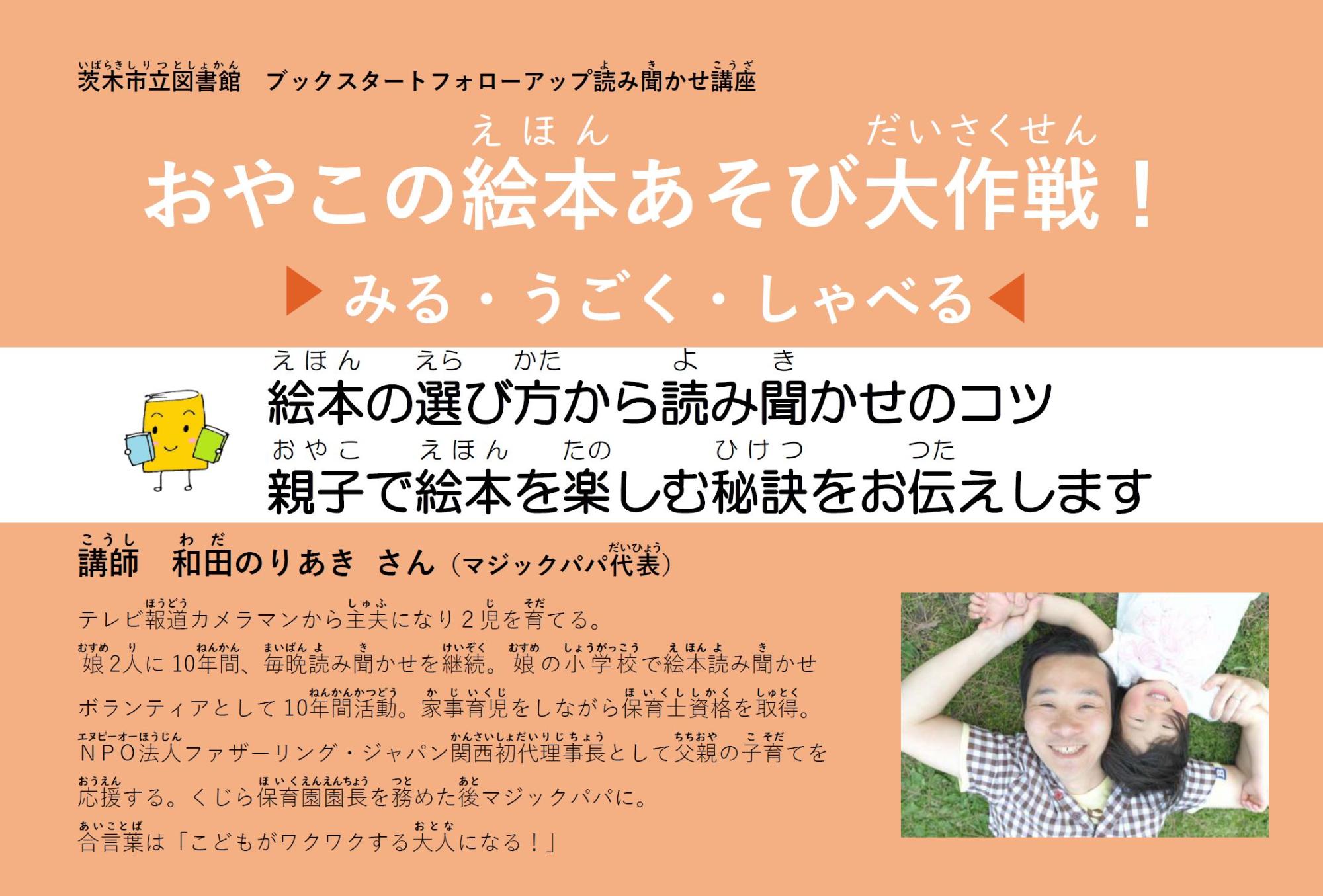 おやこの絵本あそび大作戦！チラシ画像上部