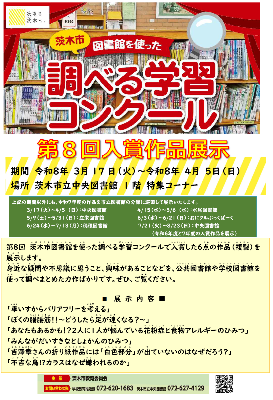 図書館を使った調べる学習コンクール入賞作品展示＿ちらし