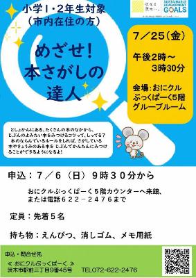 めざせ！本さがしの達人ちらし