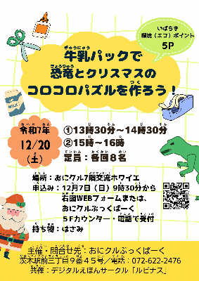 恐竜＆おもちゃ箱のとびだすポップアップカードを作ろう！ちらし