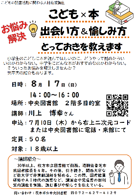 こどもの読書活動に関わる人材育成講座ちらし
