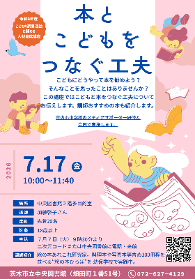 本とこどもをつなぐ工夫＿ちらし