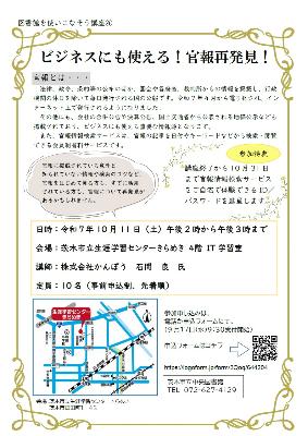 ビジネスにも使える！官報再発見！
