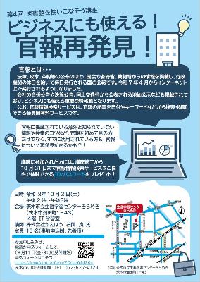 ビジネスにも使える！官報再発見！
