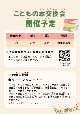 こどもの本交換会ちらし（裏）