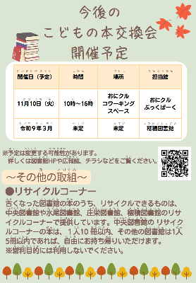 こどもの本交換会ちらし（裏面）