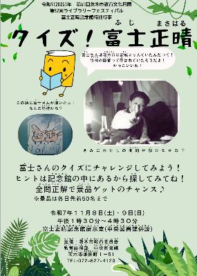 富士正晴記念館こども向けイベントチラシ