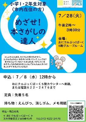 めざせ本さがしの達人ちらし